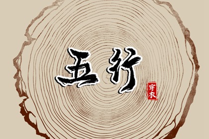 取名测算打分,三点水起名,婴儿免费取名,八字喜火土取名